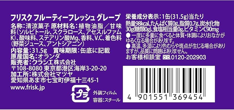 激安 FRISK フルーティ グレープ 大容量15 個➕31.5g缶✖️20個 楽天市場】[ポイント5倍！全品対象エントリー&購入]クラシエ